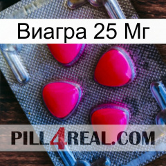 Виагра 25 Мг 13